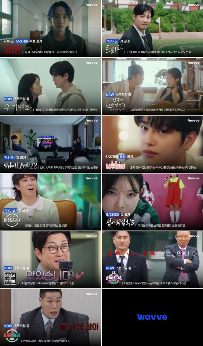 칸이 알아본 'S라인'→새 시즌 '청담국제고등학교2', 7월 웨이브 신작 온다