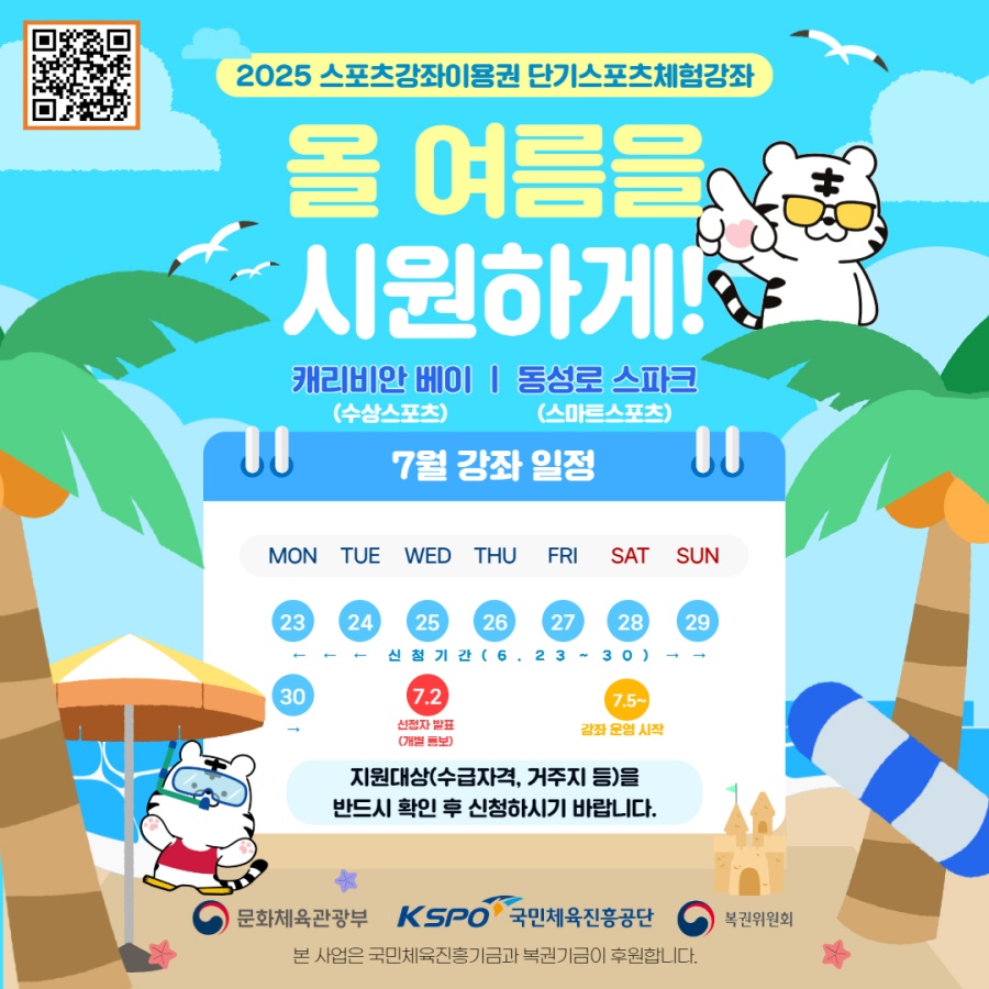 국민체육진흥공단, 저소득층 유․청소년 위해 '단기 스포츠 체험 강좌' 운영