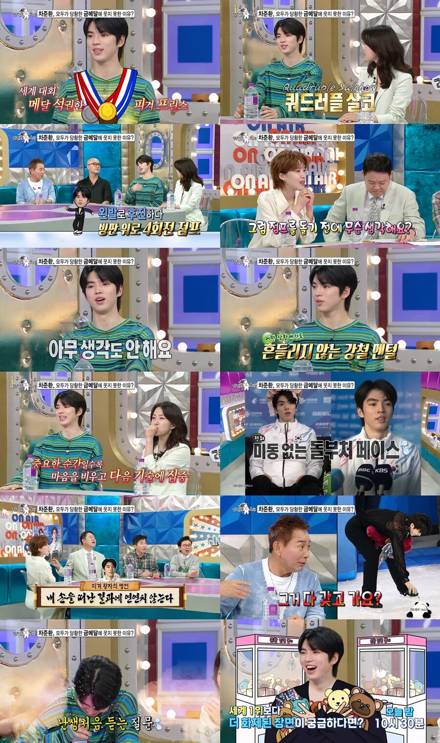 차준환, 금메달 확정 순간 '돌부처' 된 이유…"이미 내 손 떠나"('라스')