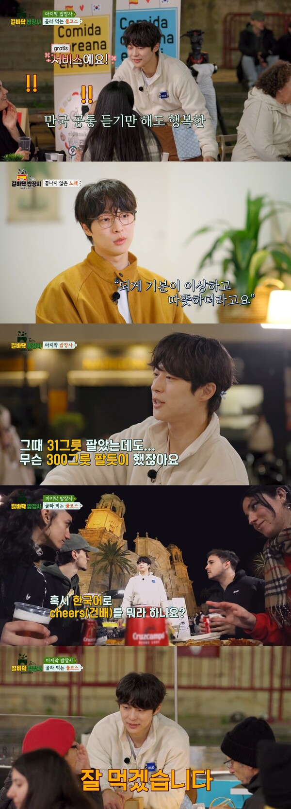 '길바닥 밥장사' 배인혁, 드라마 넘어 예능까지 접수…꾸준한 성장 속 변화무쌍 매력