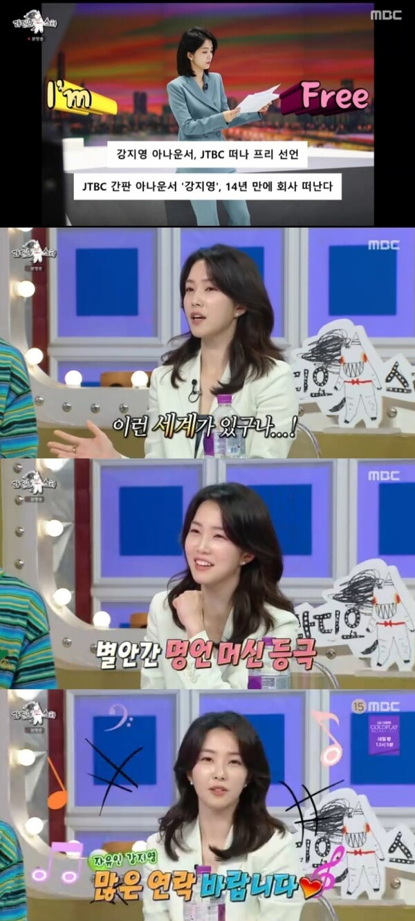 강지영, '라스'로 성공적 예능신고식…명언송+송곳질문+자기PR까지