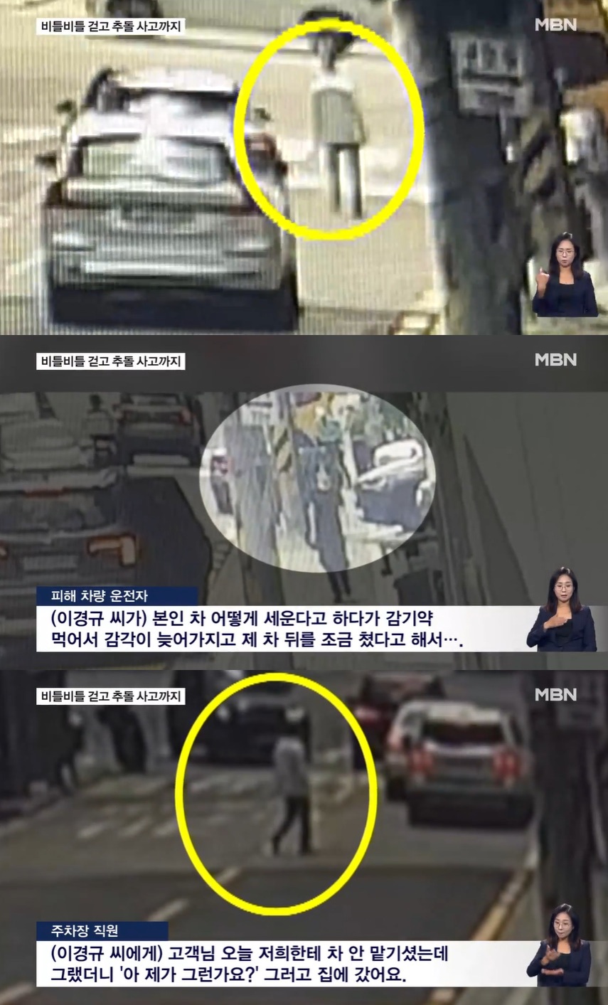 ▲ 이경규. 출처| MBN 방송 캡처