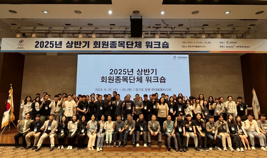 대한체육회, 회원종목단체 직무 역량 강화 워크숍 성료