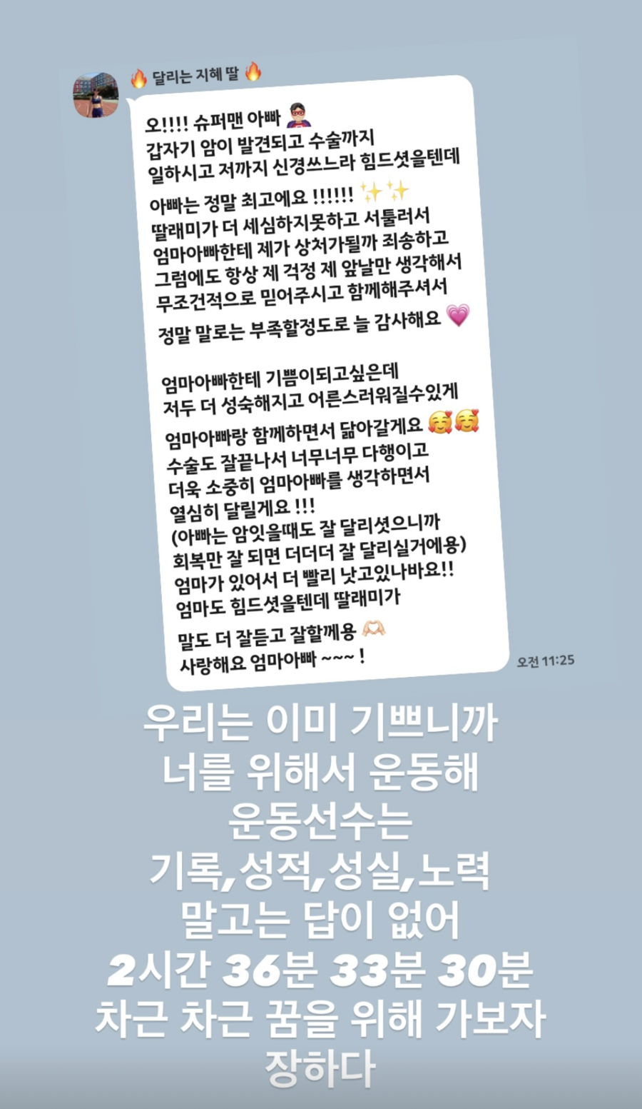 ▲ 사진 | 진태현이 공개한 메시지