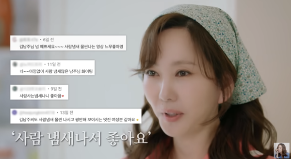 김남주 "댓글 당연히 읽어…'사람 냄새' 용기 얻었다"('안목의 여왕')