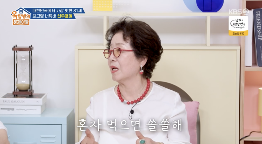 선우용여 "호텔 조식 먹는 이유? 혼자 해먹기 싫어서"('옥문아')