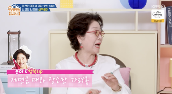 '81세 최고령 유튜버' 선우용여 "잘 될 거란 예상 못 해"('옥문아')