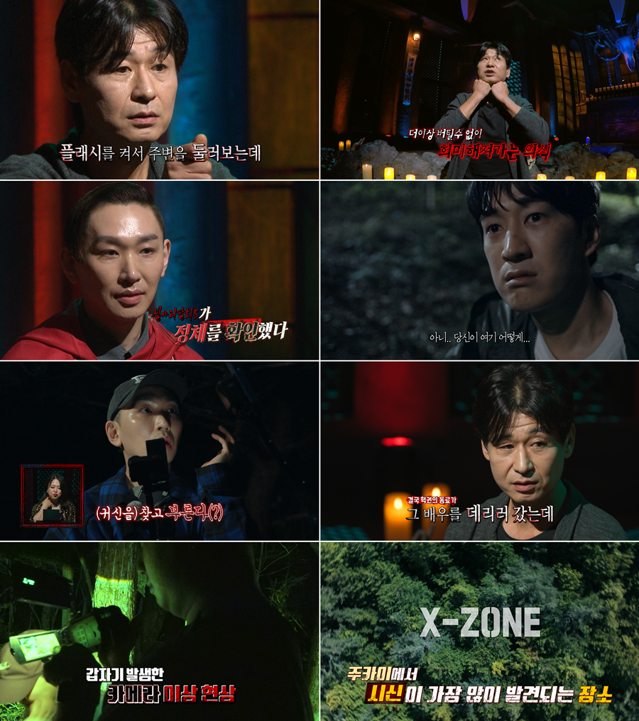 ▲ 제공|MBC '심야괴담회5'