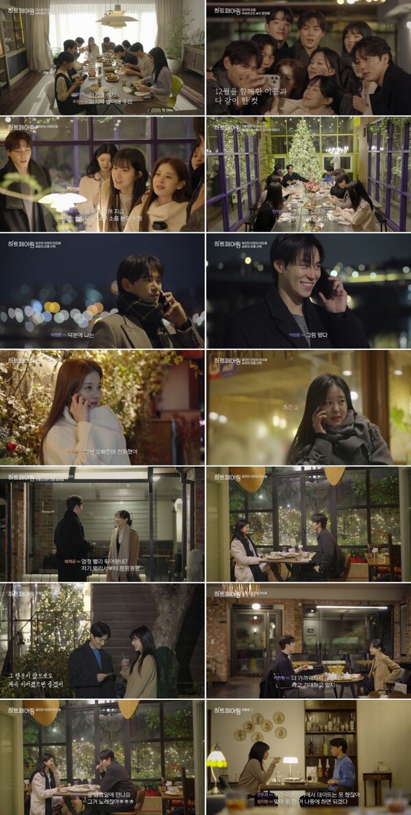 '하트페어링' 세 커플 탄생…역대 최고 매칭율로 화려한 피날레[TV핫샷]