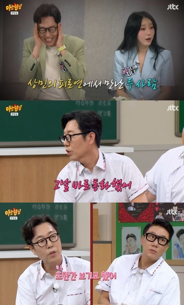 김영철♥디바 지니 "조만간 만나기로 해"..번호교환 후 핑크빛 ing('아는 형님')