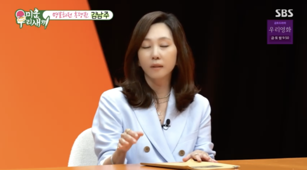 김남주, 데뷔 후 최초 단독 예능 촬영 "부담多…남편 김승우 내쫓았다"('미우새')