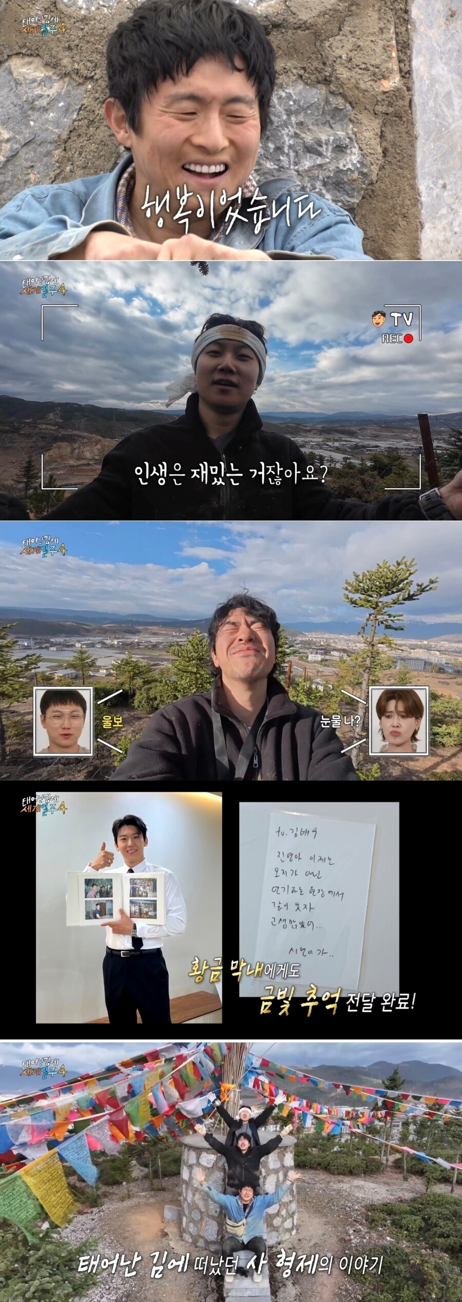 '태계일주4' 기안84, 눈물의 마지막 "내 인생 바꿔줘, 여러분 인생에도 광명이"