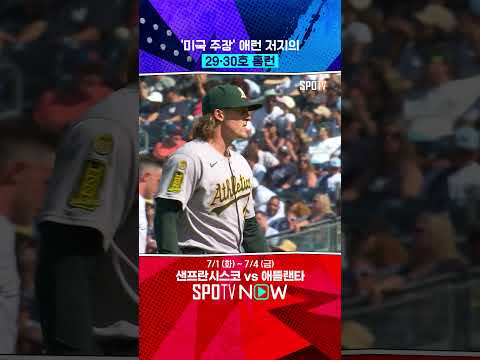 5년 연속 30홈런 기록하는 '캡틴 아메리카' #Shorts