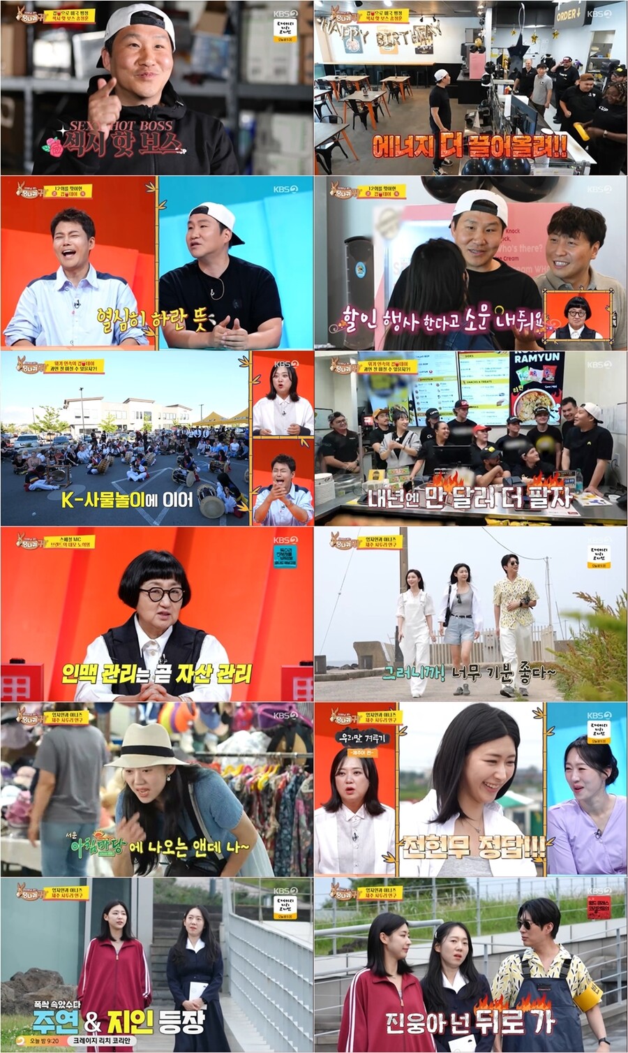 푸드트럭→600억 컵밥 신화…'사당귀' 해외파 보스, 전현무도 감당불가 텐션
