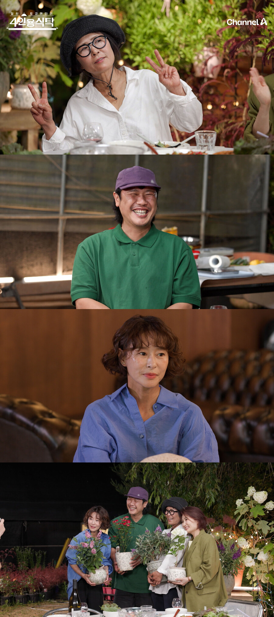 황석정 "마지막 연애 11년 전…돈까지 빌려줬지만 남친 도망가"('4인용식탁')