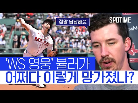 FA 재수는커녕 선발 박탈 위기에 놓인 워커 뷸러 #SPOTIME