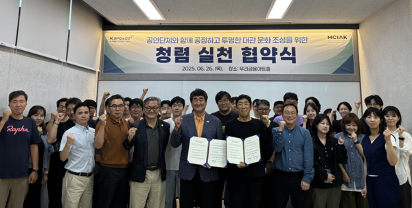 대중음악공연산업협회, 체육산업개발과 '청렴 실천 협약식' 개최…공정한 공연문화 정착 다짐