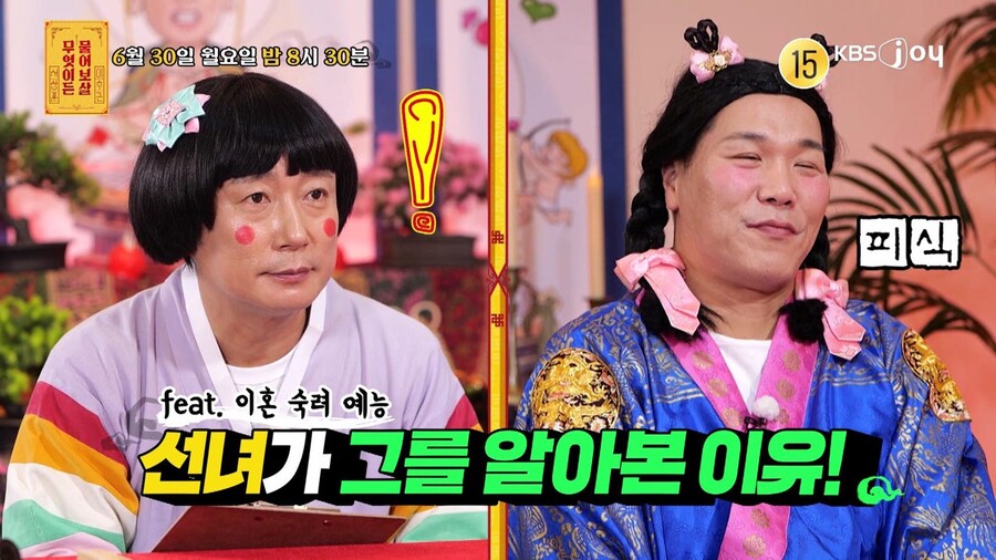 ▲ 제공|KBS JOY '무엇이든 물어보살'