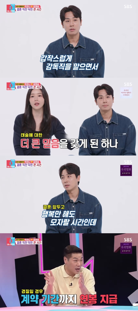 박하나♥김태술, 경질=전화위복 "사랑 단단해진 계기"→"연봉은 계속 나와"('동상이몽2')[종합]