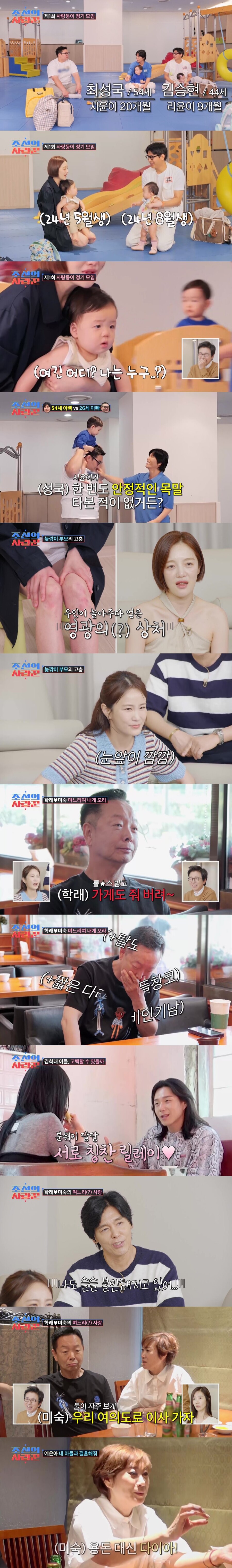 김학래♥임미숙, 子 맞선녀에 다이아 선물 "가게도 줘버려"('조선의사랑꾼')
