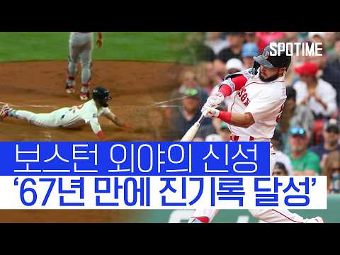 아브레유, 인사이드 더 파크+만루홈런 폭발, ML 대기록 달성 #SPOTIME