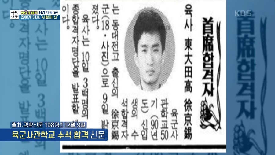 서경석, 육사 수석→서울대 위엄 "한국사능력시험 만점, 연예인 최초"