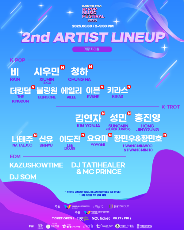 시우민·청하→김연자·성민…'2025 클릭더스타 케이팝 뮤직 페스티벌' 2차 라인업 공개