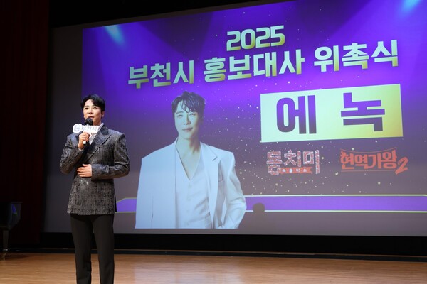 에녹, '부천의 얼굴' 됐다…부천시 홍보대사 위촉