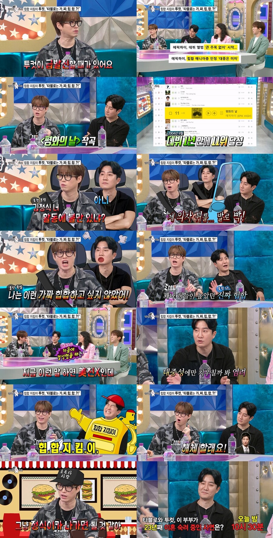 에픽하이, 데뷔 1년만 위기 고백…"사장님, 해체 필요없고 투컷만 나가면 된다고"('라스')