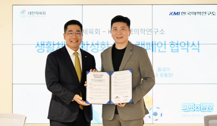 대한체육회, KMI한국의학연구소와 '생활체육 활성화' 캠페인 협약