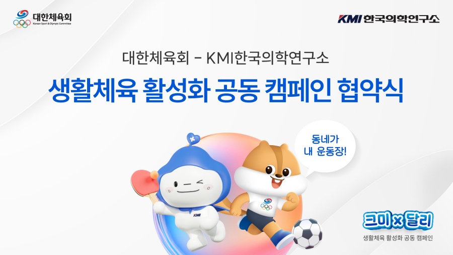 달리-크미 이미지 ⓒ대한체육회