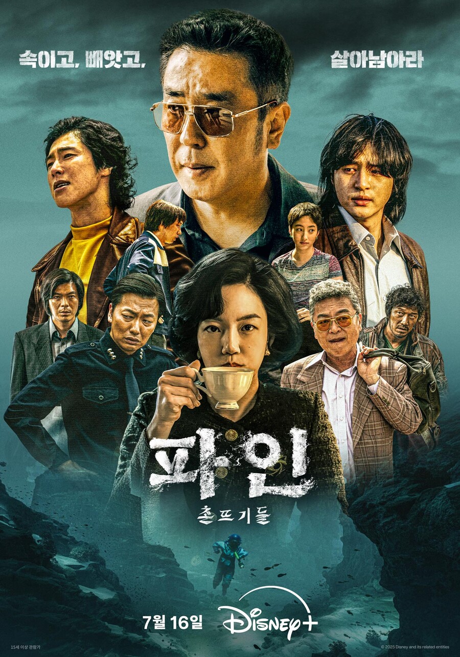 "보물선 찾아라"…디즈니+ '파인: 촌뜨기들', 메인 포스터 공개
