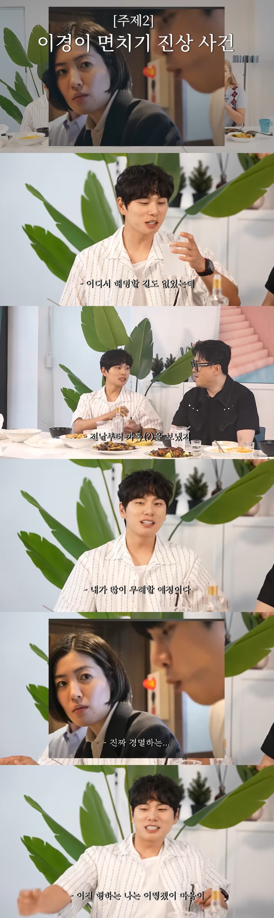 이이경, '면치기' 논란 해명 "심은경에 '무례할 예정' 미리 문자…진짜 경멸하는 표정"