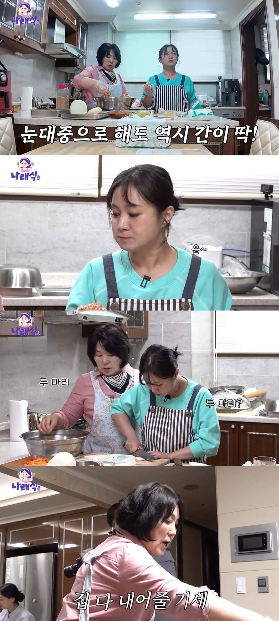 박나래母, 목포 큰손 맞네…제작진에 집밥 대접 "나래식 아니라 명숙식"