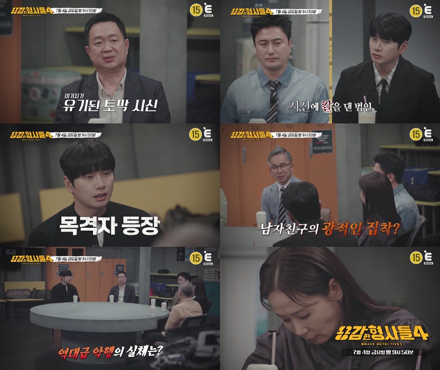 골목길 박스에 버려진 토막 시신…20대女 살던 단칸방 잔혹 범죄('용감한 형사들4')