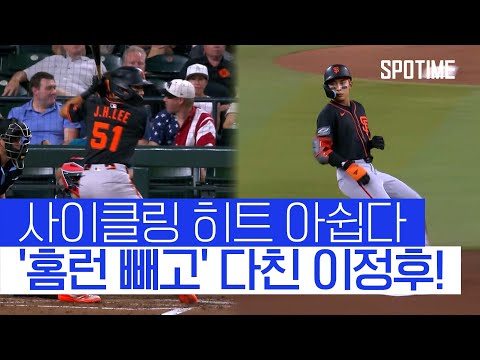 '다시 부는 바람' 이정후, 켈리 상대 부진 날리는 3안타 '폭발' #SPOTIME