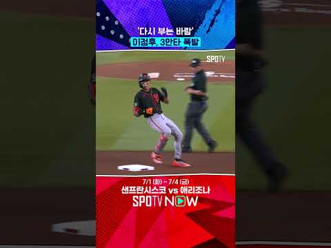 이정후, 사이클링 히트 아쉽다 (07.03) #shorts
