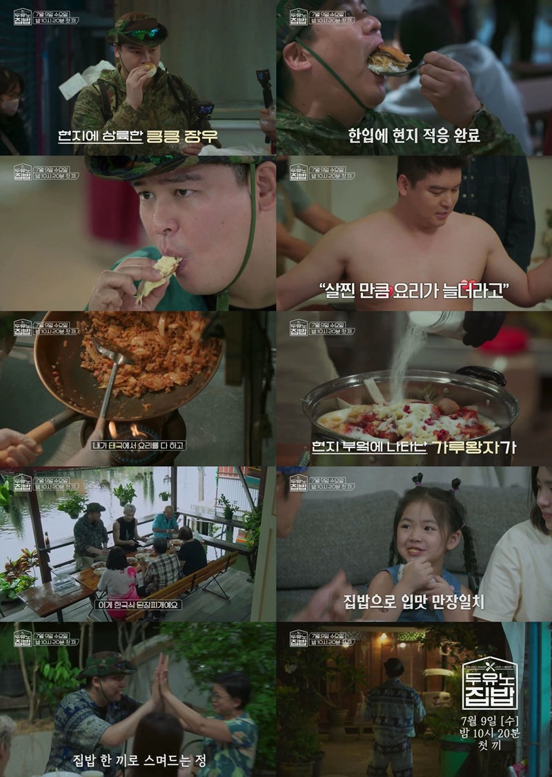 이장우, 결혼 앞두고도 살찐 이유 있었다 "살찐 만큼 요리 늘어"('두유노집밥')