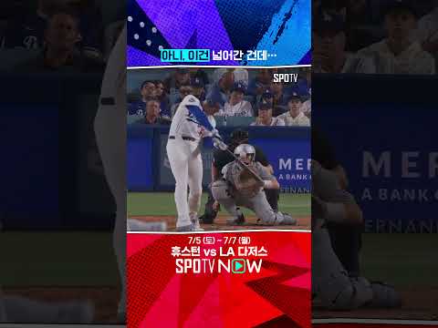 터크먼에게 홈런 도둑 맞은 프리먼 #shorts