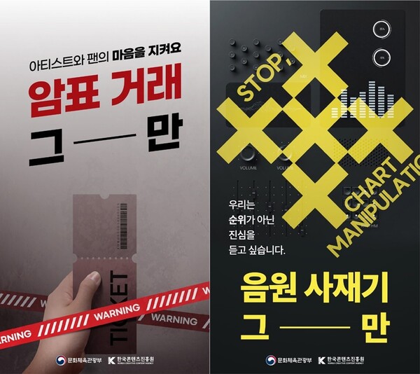 음공협, 블랙핑크 월드투어 현장서 '암표 근절' 캠페인 전개