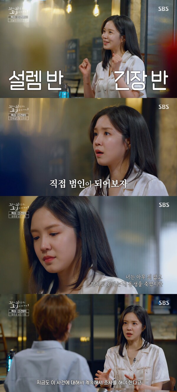 '꼬꼬무' 장예원, 진정성 넘치는 '리스너' 활약 빛났다