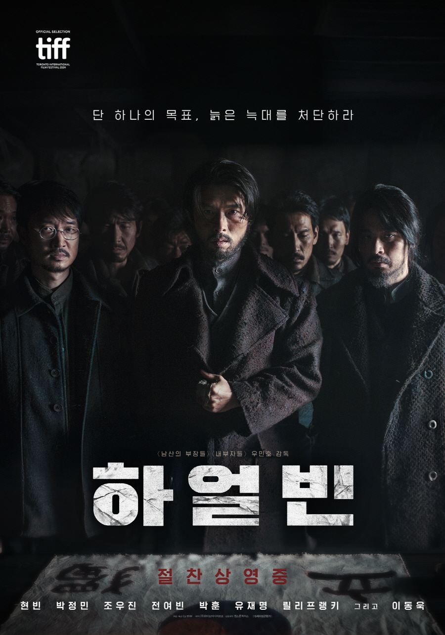 '하얼빈', 日 개봉했다…안중근 역 현빈 "여러분의 감상이 궁금하다"