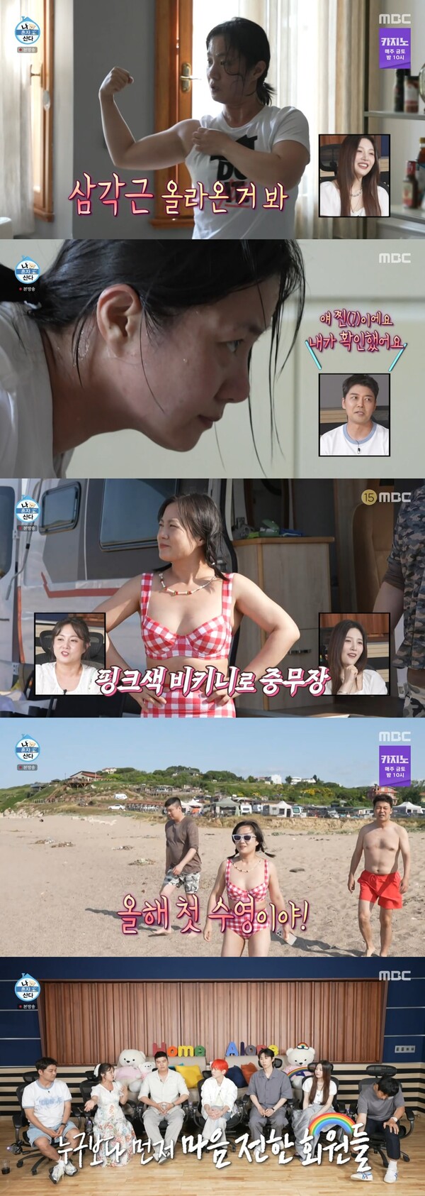 '48kg' 박나래, 강렬한 핑크 비키니 자태…유산소·근력운동으로 자신감 충만(나혼산)