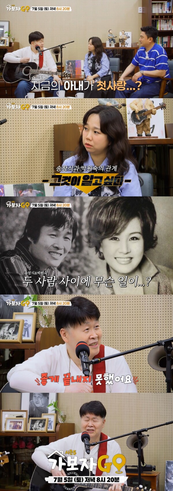 송창식 "박원숙이 내 첫사랑이었다" 깜짝 고백(가보자고)