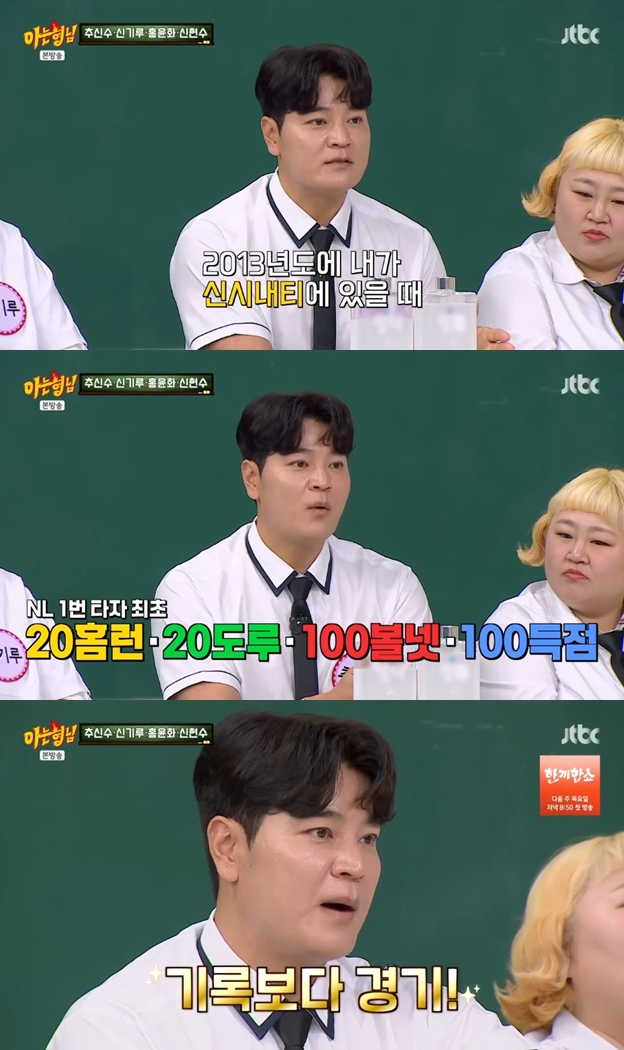 추신수 "가장 애착가는 타이틀은 1번 타자 '최초' 대기록 세웠을 때"('아는 형님')