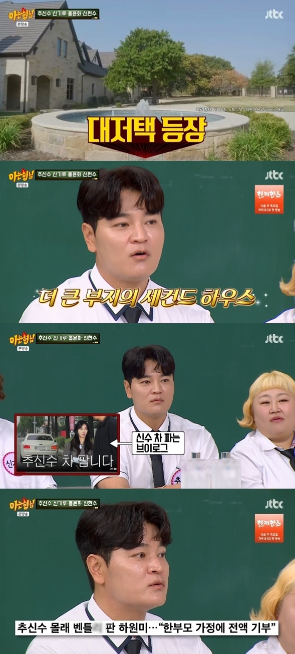 추신수, 찐 부자 플렉스 "5500평 집 옆 더 넓은 세컨하우스"→아내가 벤틀리 몰래 팔아도 덤덤('아형')[종합]