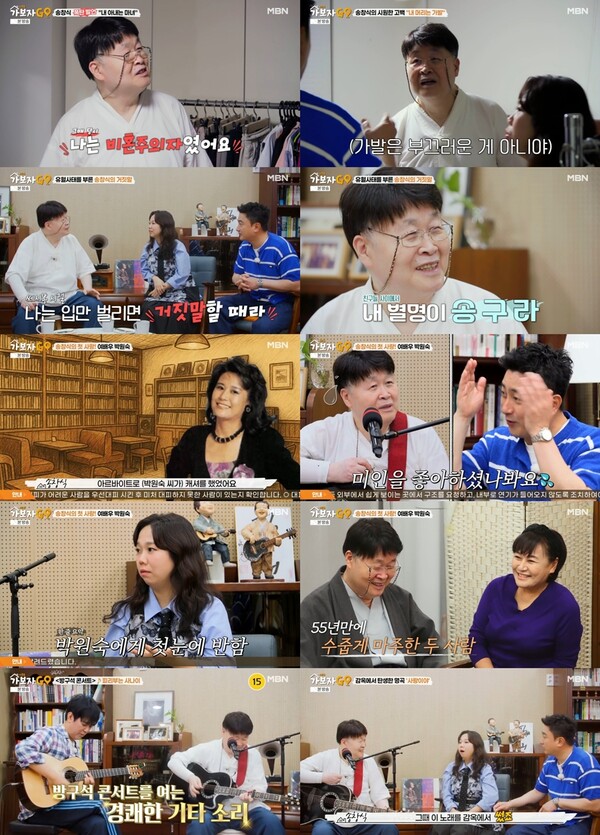 송창식 "내 아내는 마녀…비혼주의였는데 15일만에 결혼 결심"(가보자고)[TV핫샷]