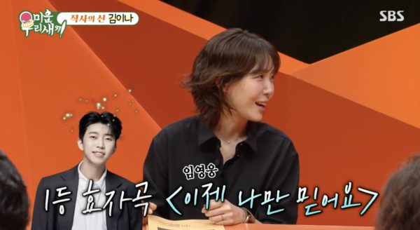 김이나 "임영웅 '이제 나만 믿어요', 저작권료 가장 많이 안긴 효자 곡"('미우새')
