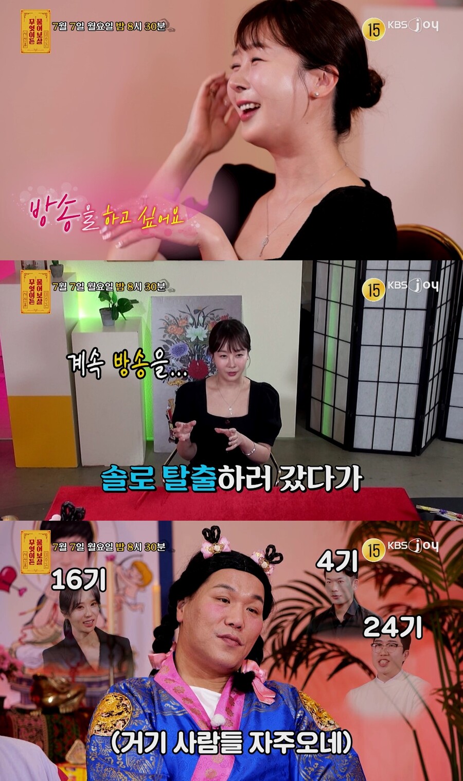 나솔 22기 영숙 "방송인 전향 고민중…어린이집 교사 언제라도 복귀 가능"('물어보살')