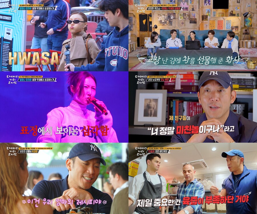 화사, 플렉스의 클래스가 다르다 "여자 기안84, 스태프에 차 선물"('크레이지')